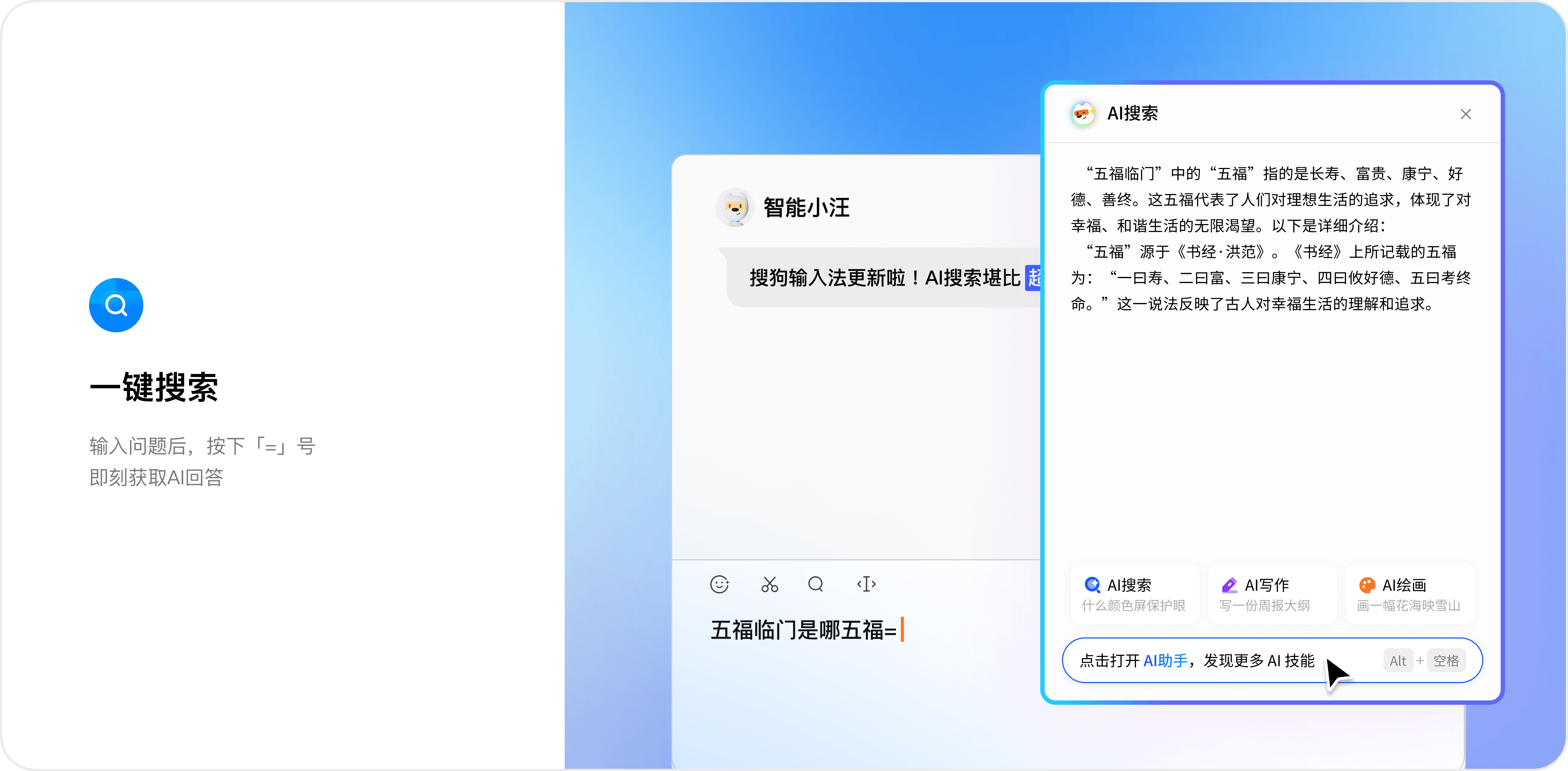 搜狗输入法 macOS 下载卖点罗列