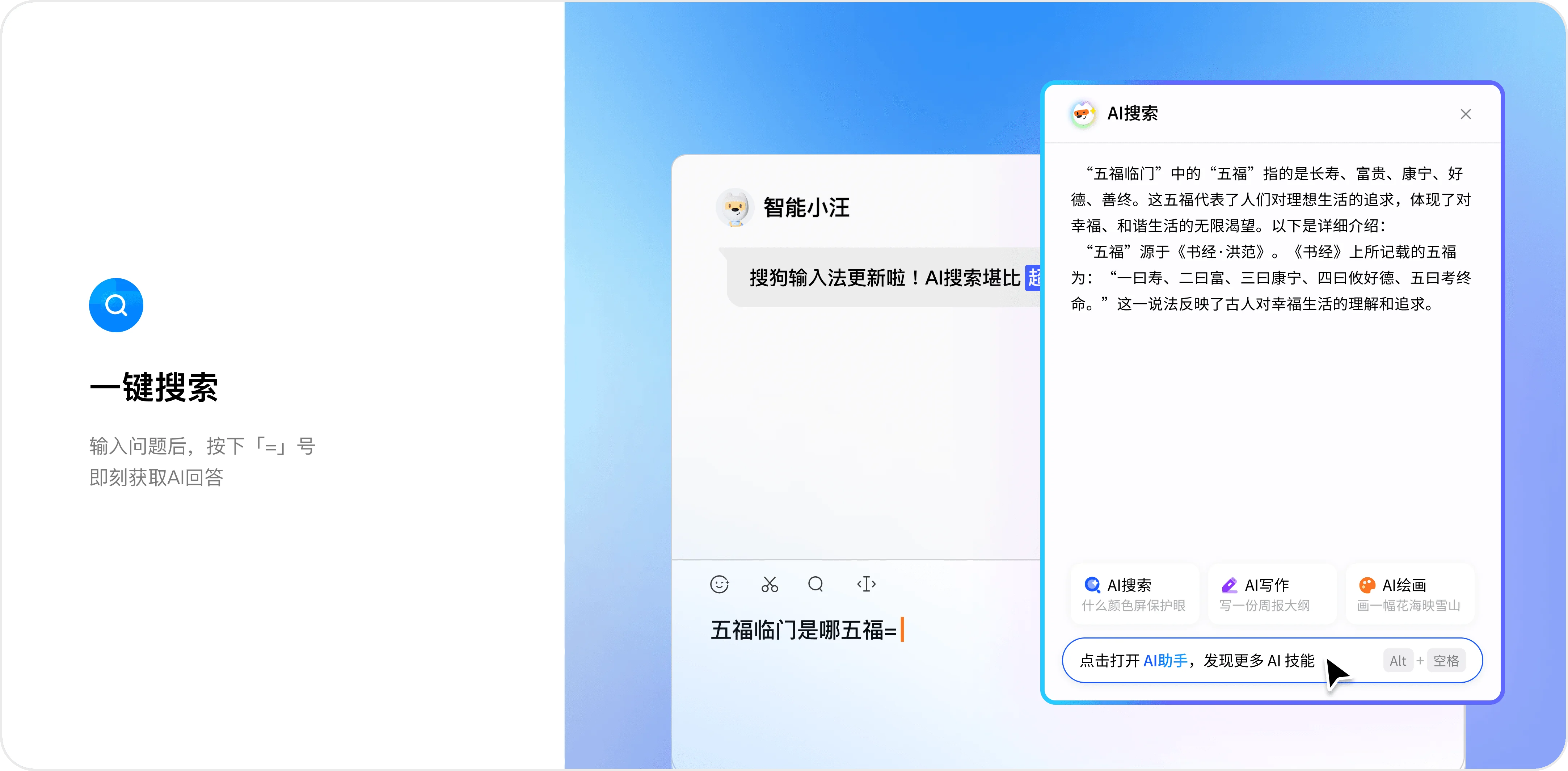 搜狗输入法AI写作快捷助手